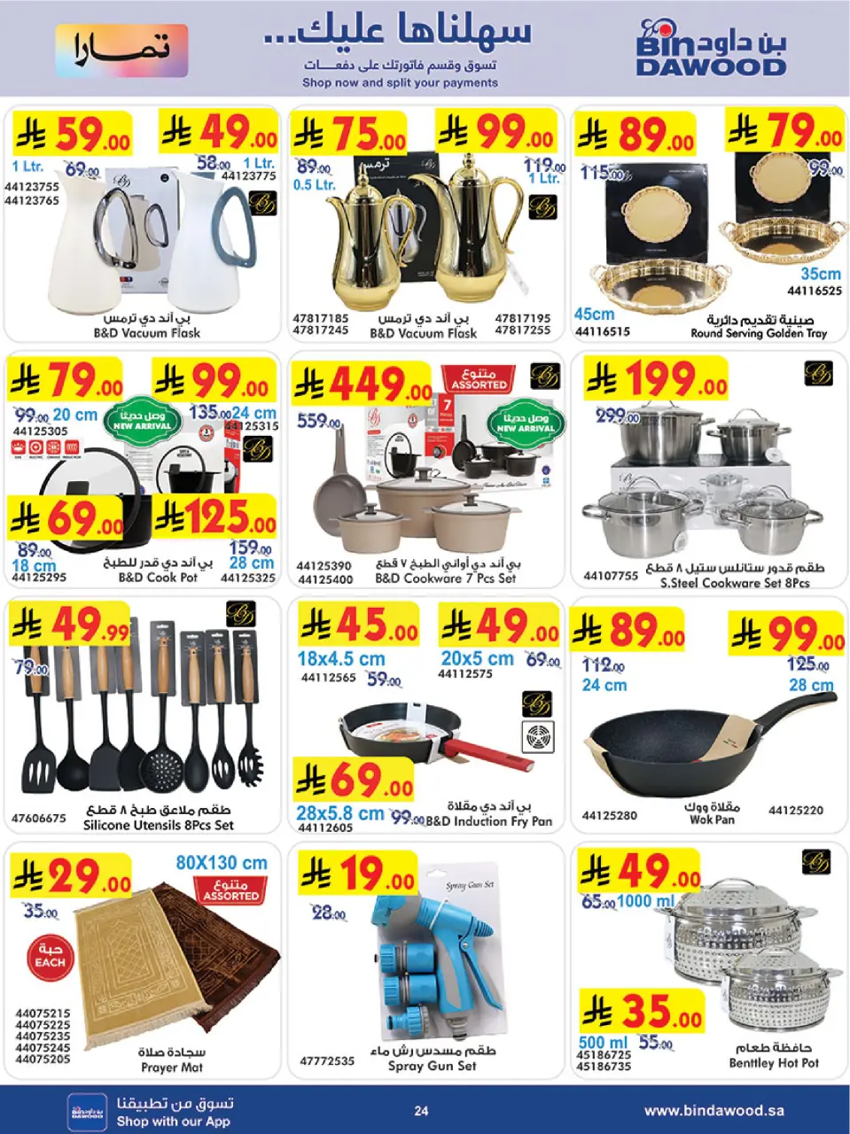 Ofertas de Bin Dawood  La Meca  de 3 a 9 diciembre Ofertas de la temporada de ahorro de invierno - Página 24