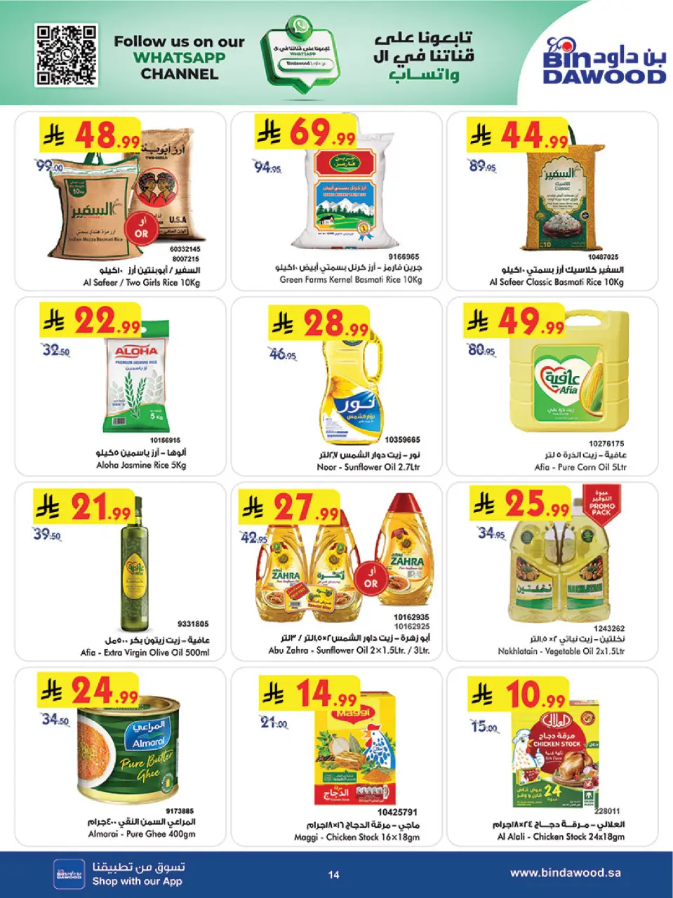 Ofertas de Bin Dawood  Jeddah  de 3 a 9 diciembre Ofertas de la temporada de ahorro de invierno - Página 14