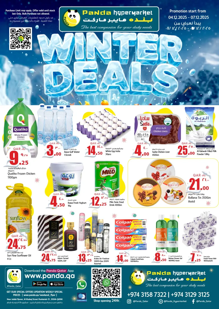 عروض بنده هايبر ماركت قطر من 4 حتى 7 ديسمبر 2025 عروض الشتاء