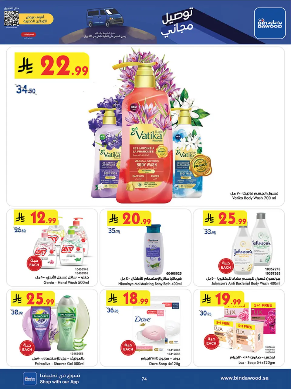 Ofertas de Bin Dawood  Jeddah  de 3 a 16 diciembre Ofertas de la temporada de ahorro de invierno - Página 76
