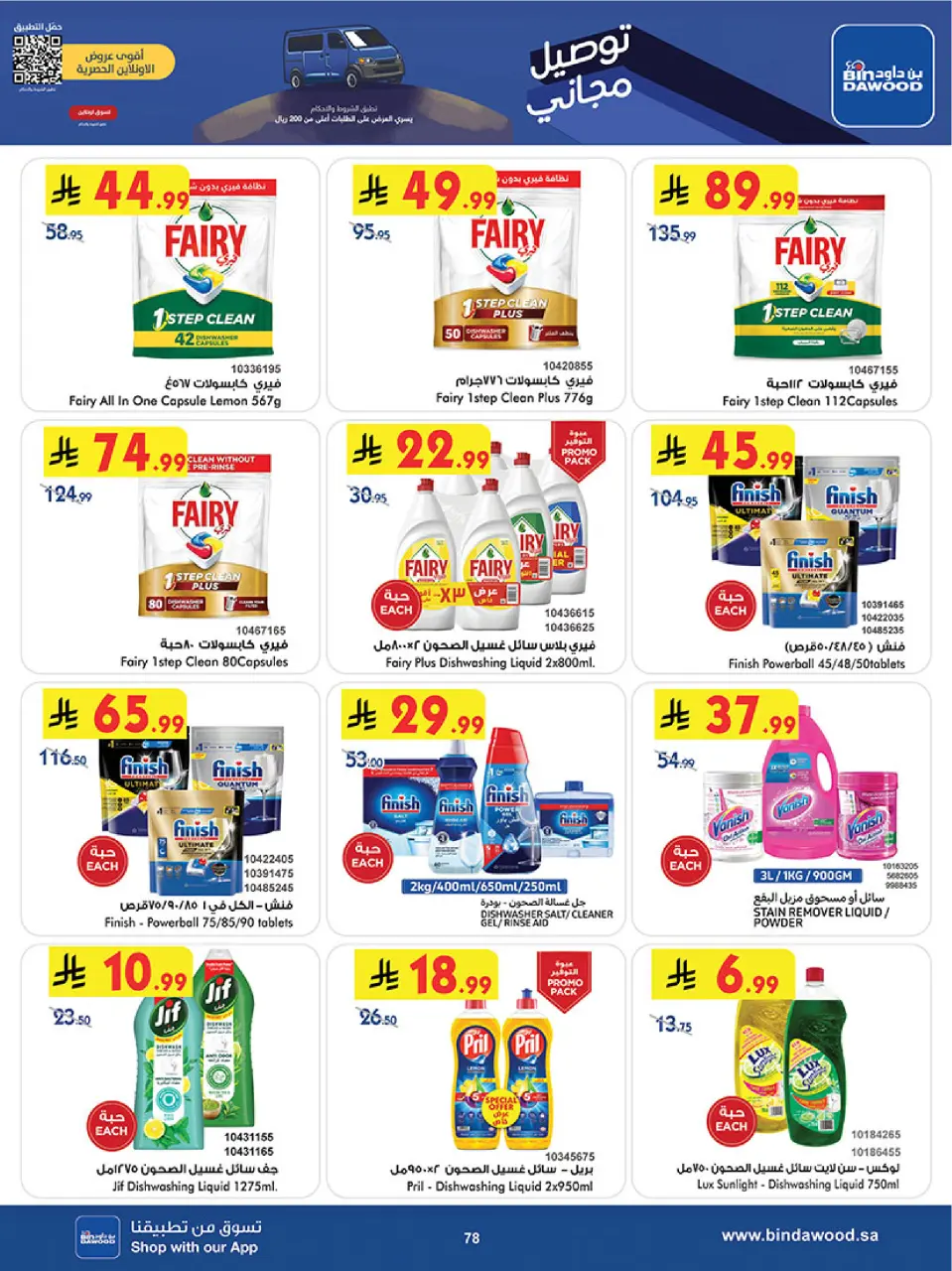 Ofertas de Bin Dawood  Jeddah  de 3 a 16 diciembre Ofertas de la temporada de ahorro de invierno - Página 80