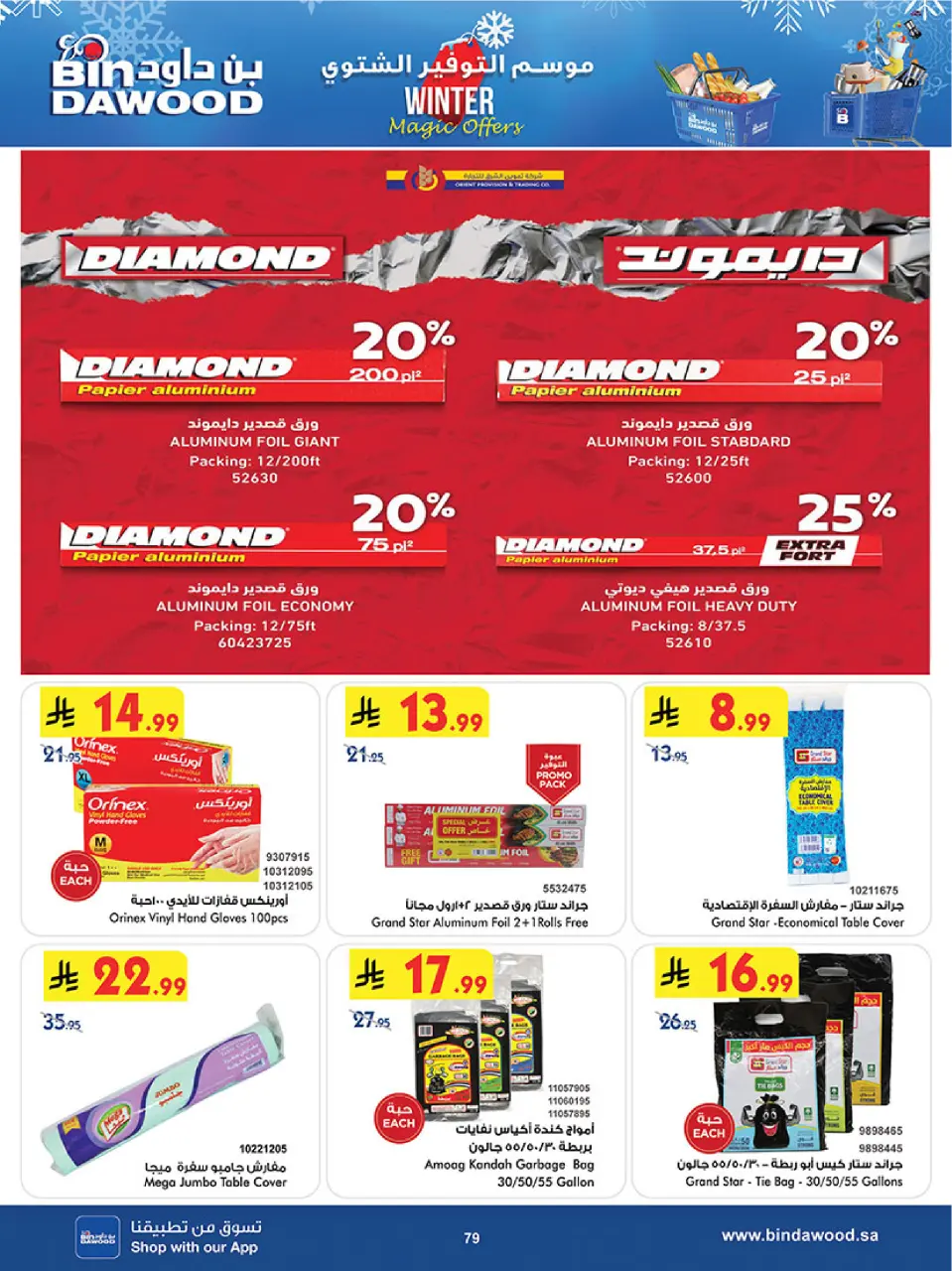Ofertas de Bin Dawood  Jeddah  de 3 a 16 diciembre Ofertas de la temporada de ahorro de invierno - Página 81