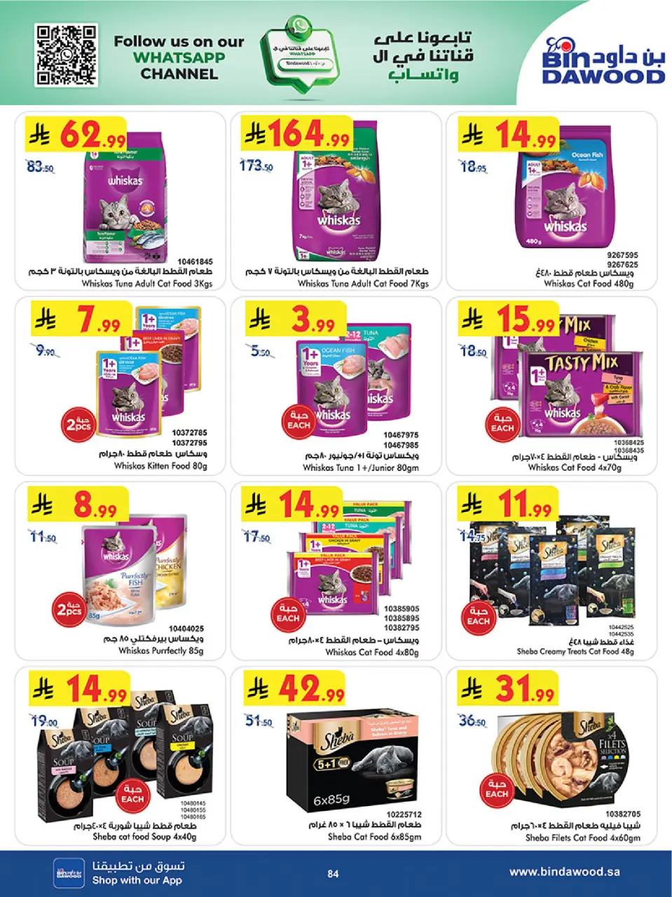 Ofertas de Bin Dawood  Jeddah  de 3 a 16 diciembre Ofertas de la temporada de ahorro de invierno - Página 86