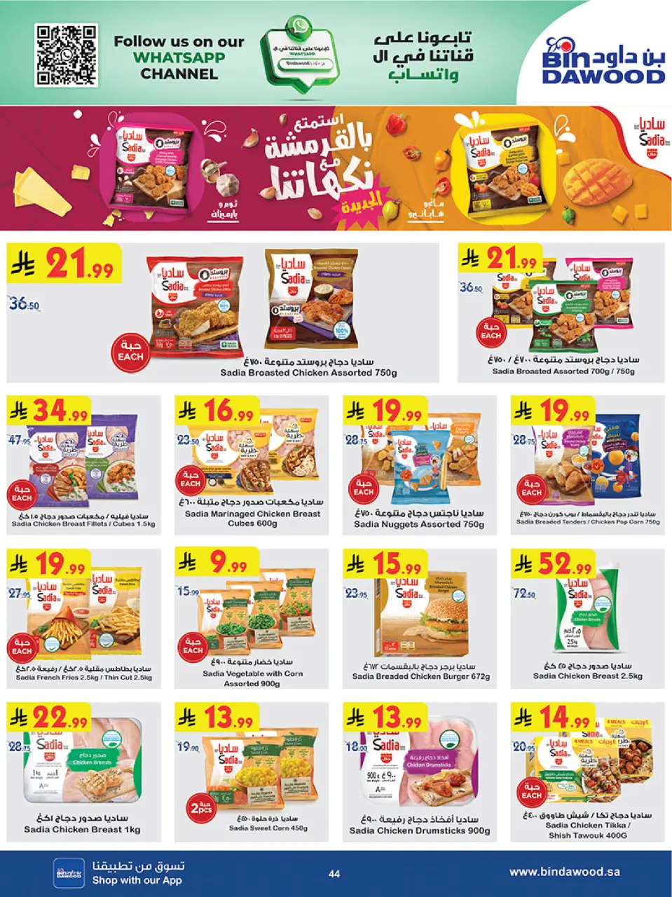Ofertas de Bin Dawood  khamis mushait  de 3 a 16 diciembre Ofertas de la temporada de ahorro de invierno - Página 46