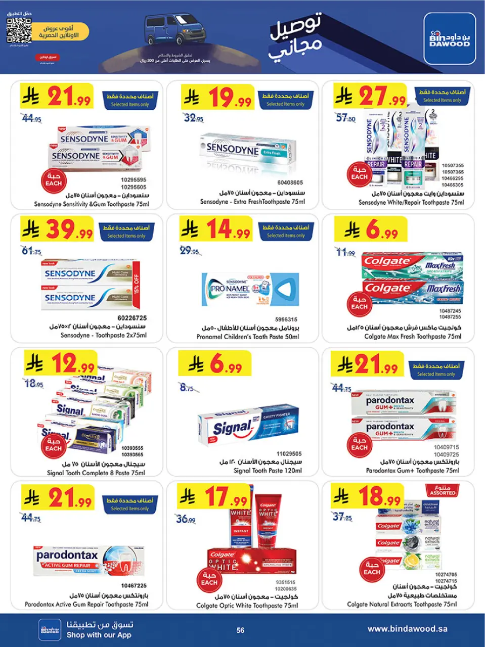 Ofertas de Bin Dawood  khamis mushait  de 3 a 16 diciembre Ofertas de la temporada de ahorro de invierno - Página 58