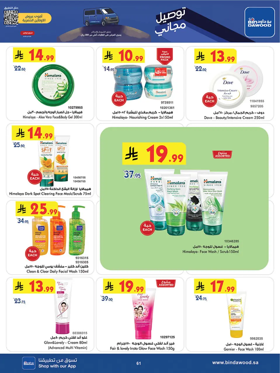 Ofertas de Bin Dawood  Taif  de 3 a 16 diciembre Ofertas de la temporada de ahorro de invierno - Página 63