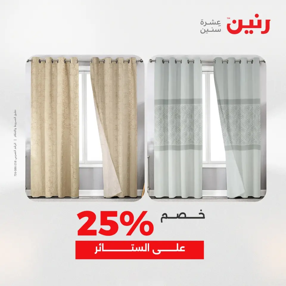 Raneen Egypt Offers Thursday 4 December Furniture and textile offers - Page 42