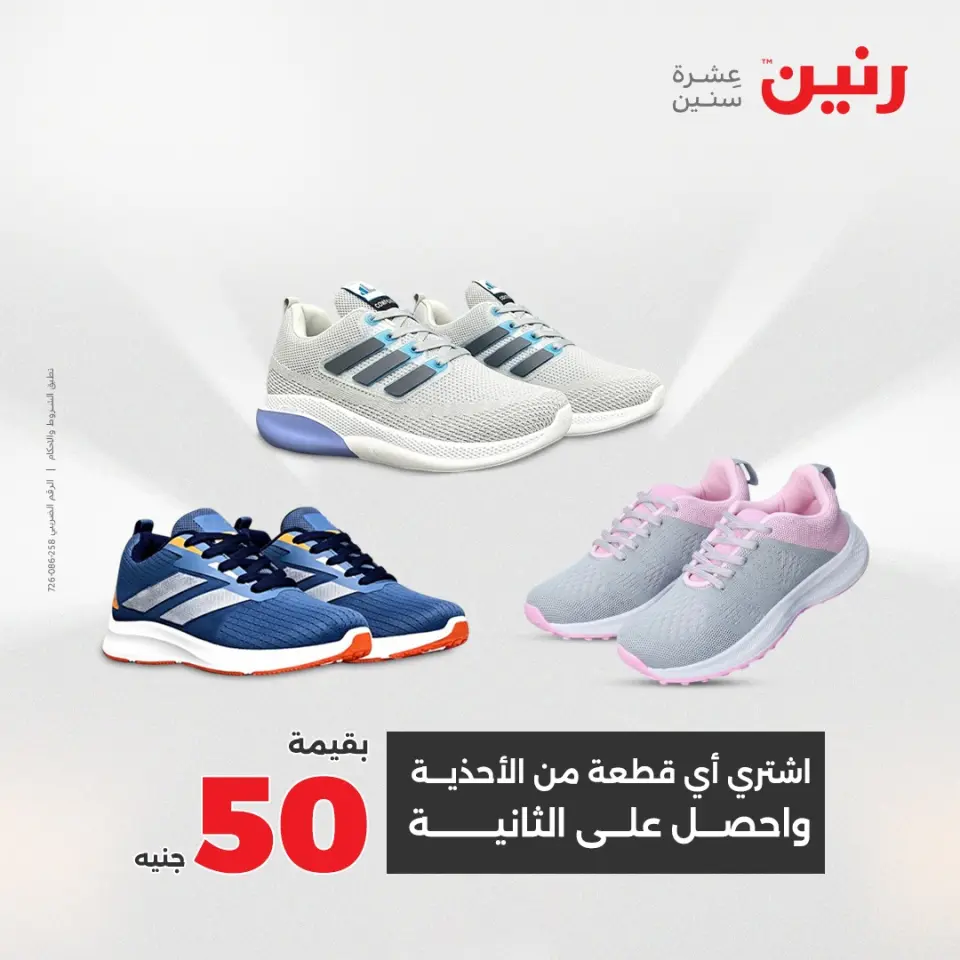 Raneen Egypt Offers Thursday 4 December Furniture and textile offers - Page 40