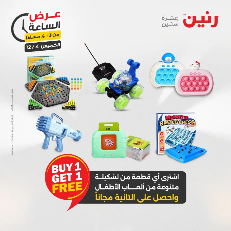 Raneen Egypt Offers Thursday 4 December Hour offer - Page 12