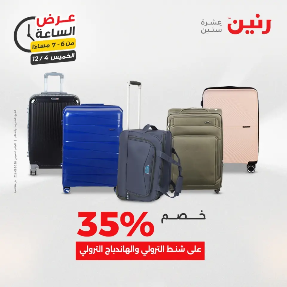 Raneen Egypt Offers Thursday 4 December Hour offer - Page 18