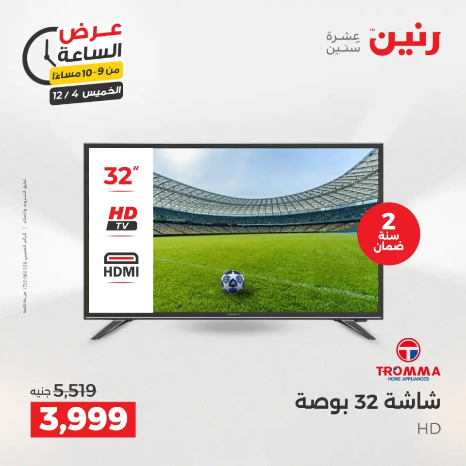 Raneen Egypt Offers Thursday 4 December Hour offer - Page 36