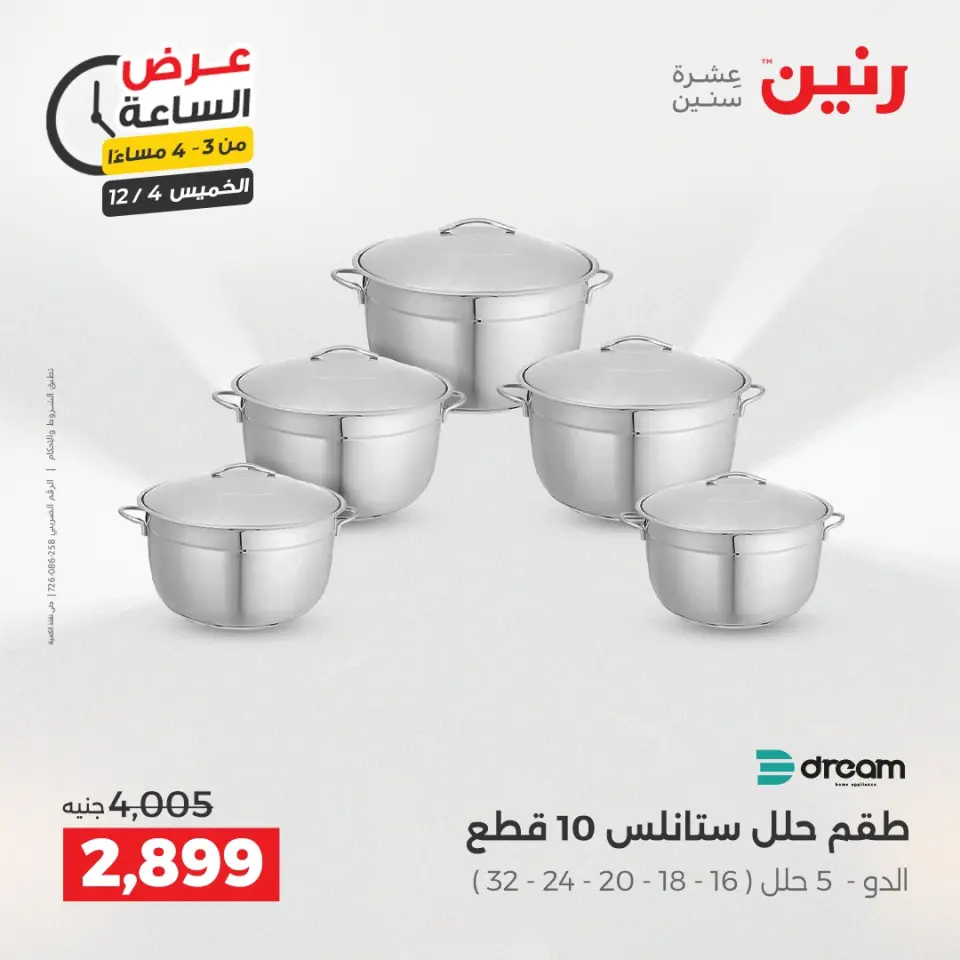 Raneen Egypt Offers Thursday 4 December Hour offer - Page 2