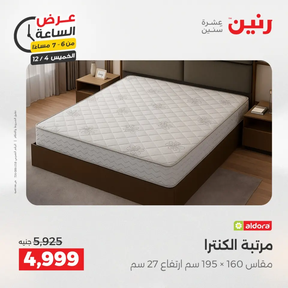 Raneen Egypt Offers Thursday 4 December Hour offer - Page 25