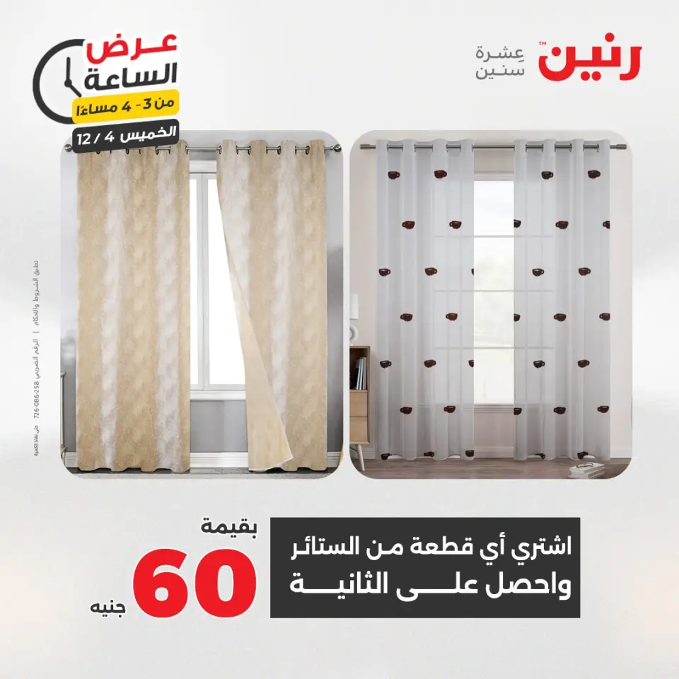 Raneen Egypt Offers Thursday 4 December Hour offer - Page 8