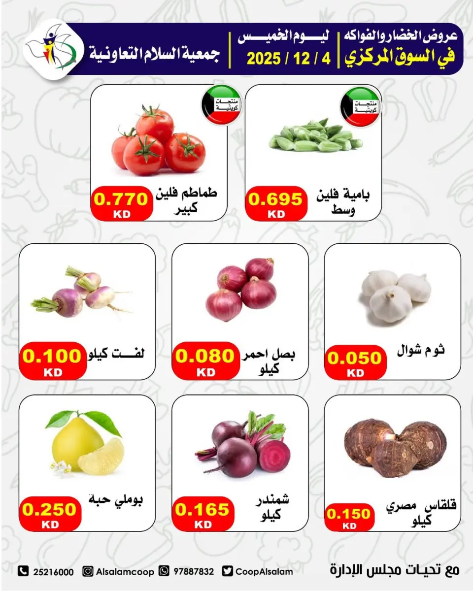 Al Salam co-op Kuwait Offers Thursday 4 December Vegetable and fruit offers - Page 6