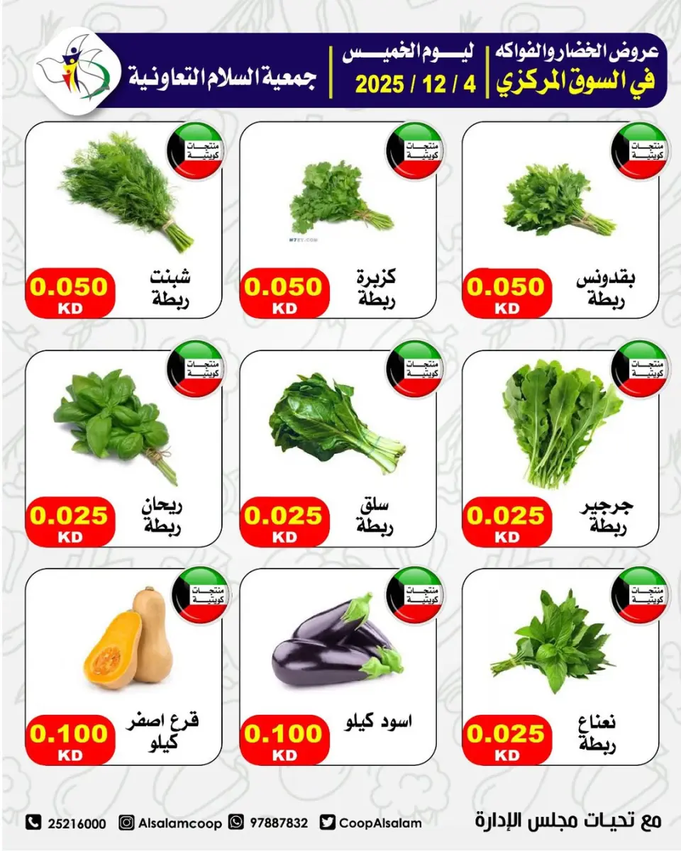 Al Salam co-op Kuwait Offers Thursday 4 December Vegetable and fruit offers - Page 4