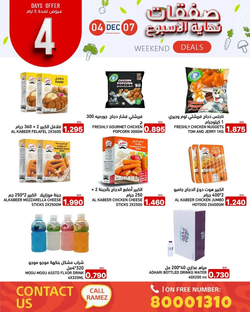 Ofertas de Mercados Ramez Bahréin de 4 a 7 diciembre 2025 Ofertas de fin de semana - Mercados Ramez - Bahréin - 4 diciembre 2025 – 7 diciembre 2025 - Página 7