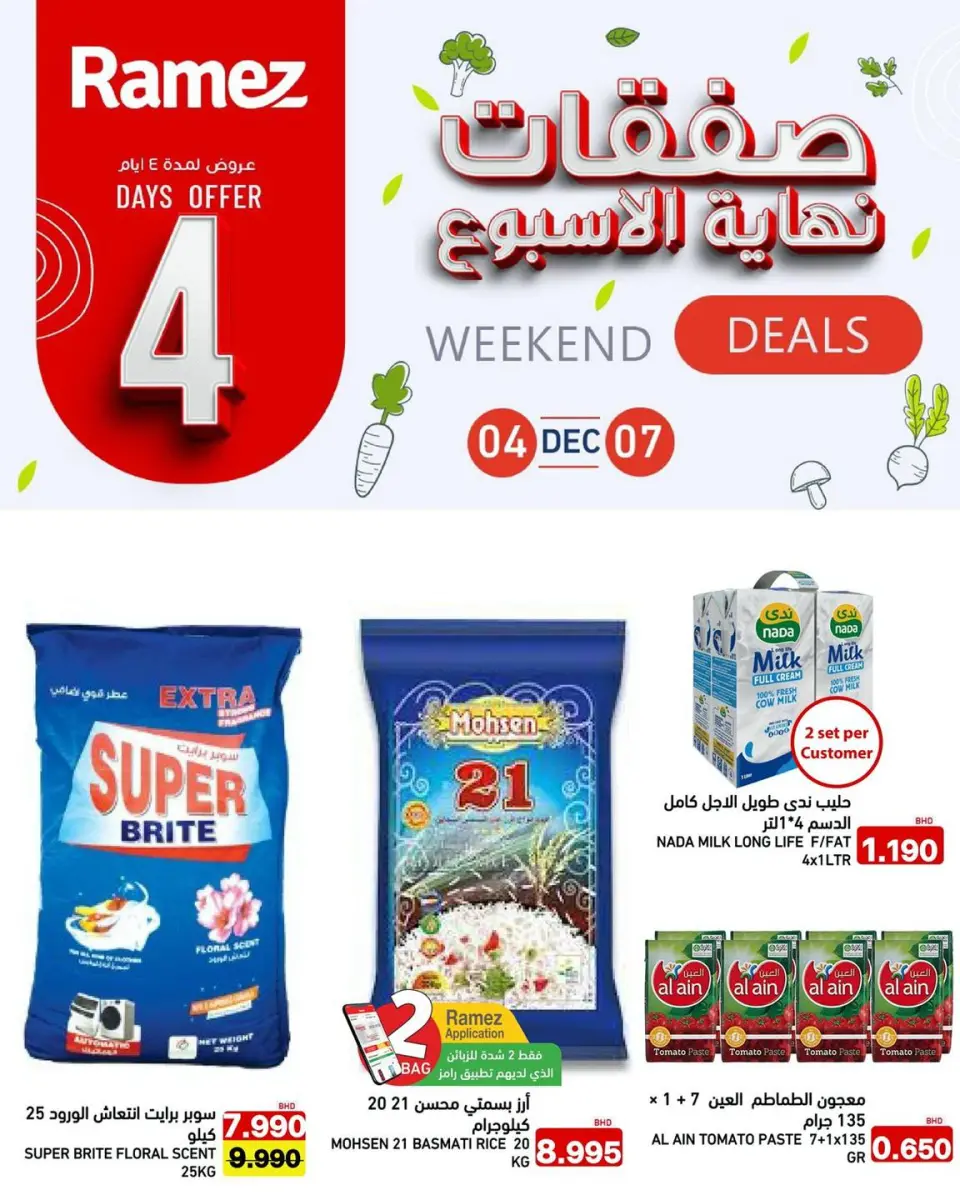 Ofertas de Mercados Ramez Bahréin de 4 a 7 diciembre 2025 Ofertas de fin de semana - Mercados Ramez - Bahréin - 4 diciembre 2025 – 7 diciembre 2025 - Página 1