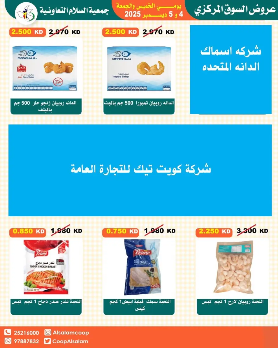 Al Salam co-op Kuwait Offers from 4 to 5 December 2025 Central Market offers - Page 64