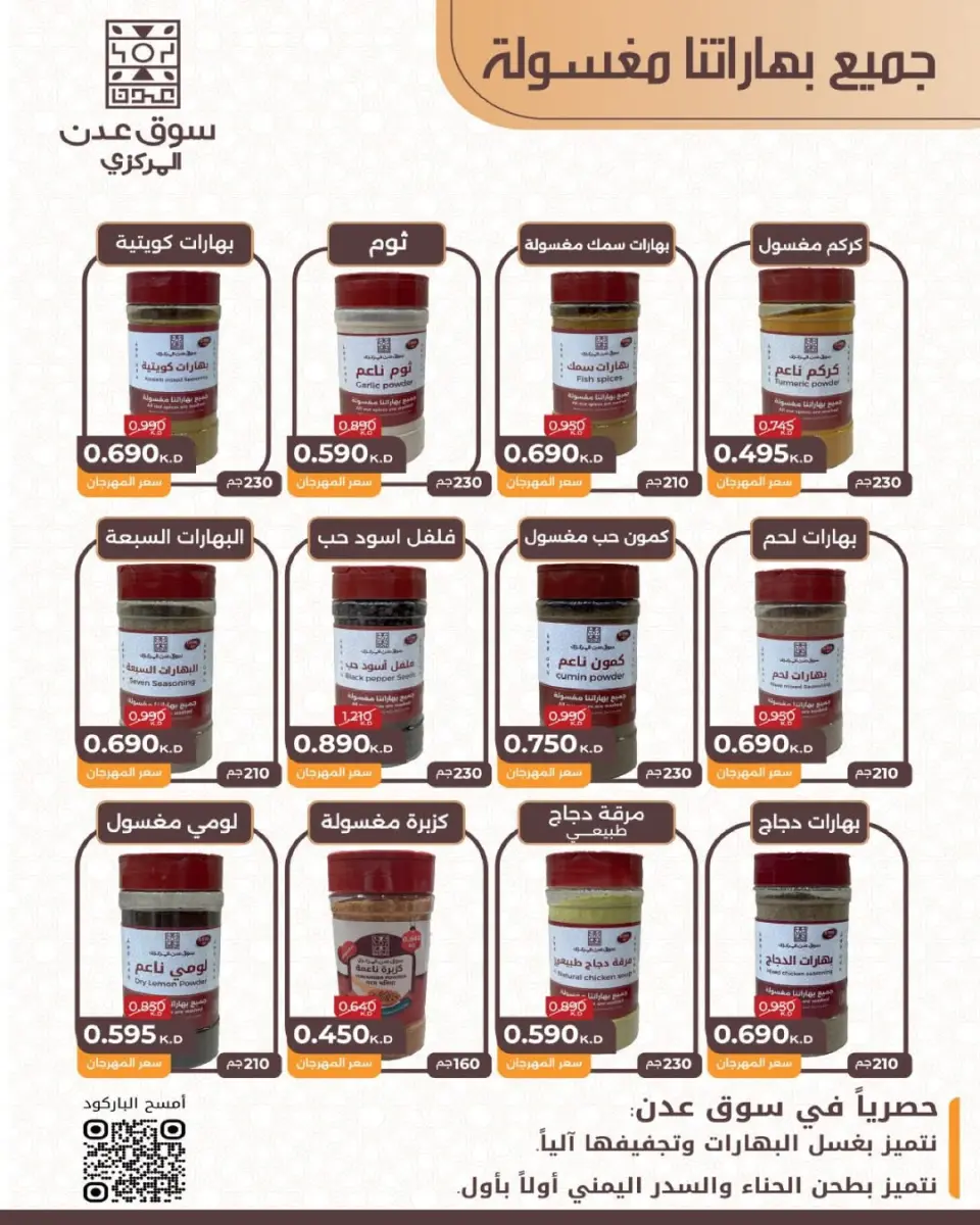 Al Salam co-op Kuwait Offers from 4 to 5 December 2025 Central Market offers - Page 27