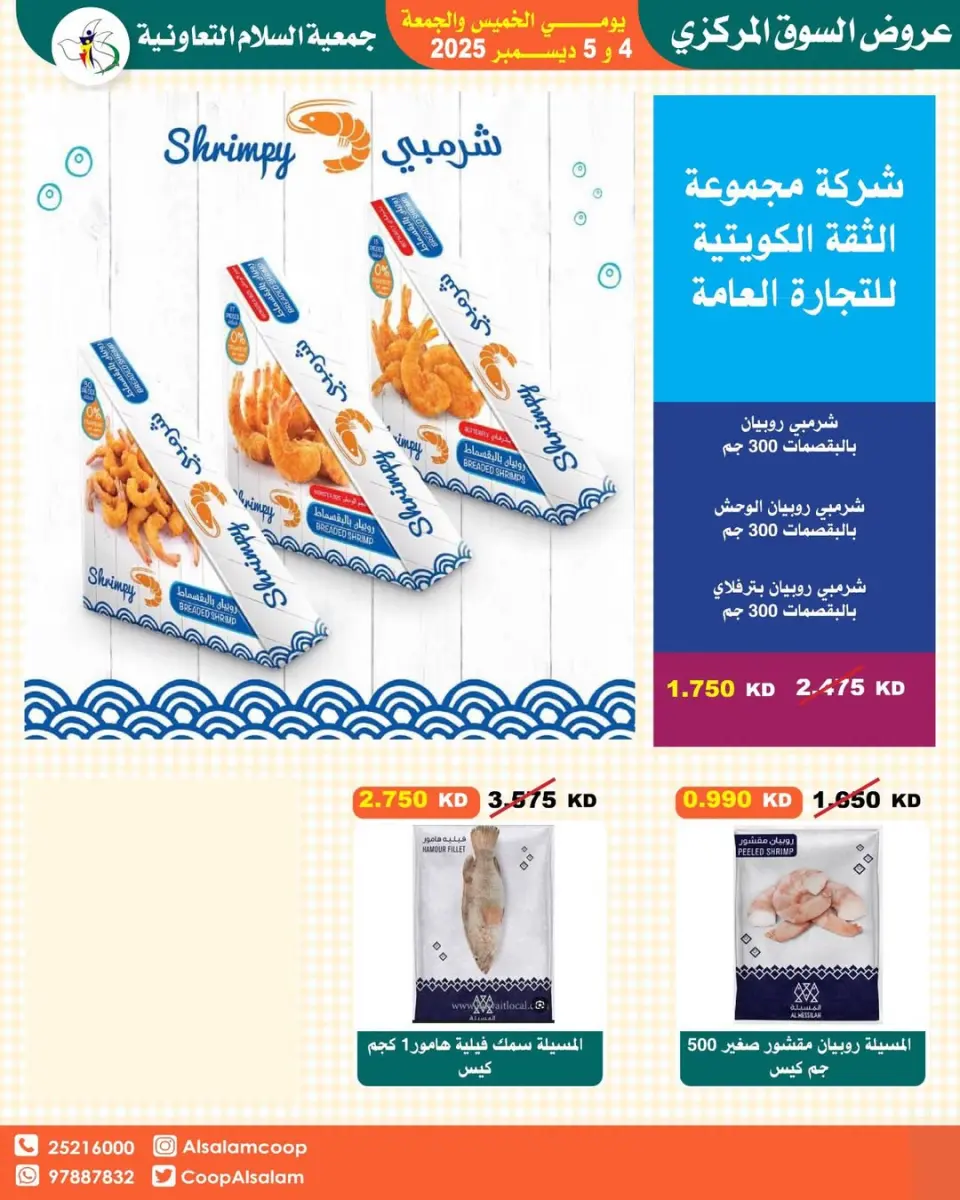Al Salam co-op Kuwait Offers from 4 to 5 December 2025 Central Market offers - Page 37