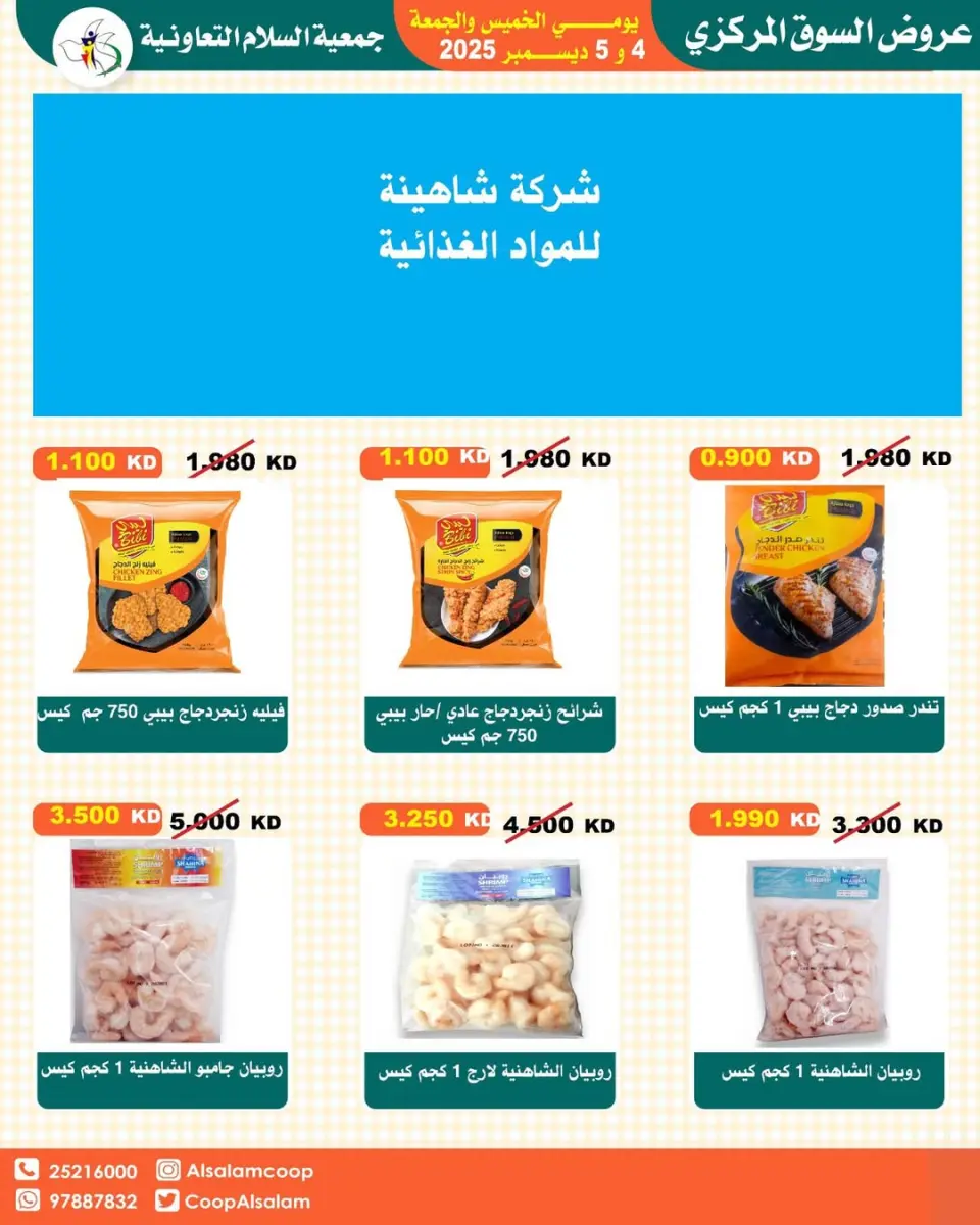 Al Salam co-op Kuwait Offers from 4 to 5 December 2025 Central Market offers - Page 69