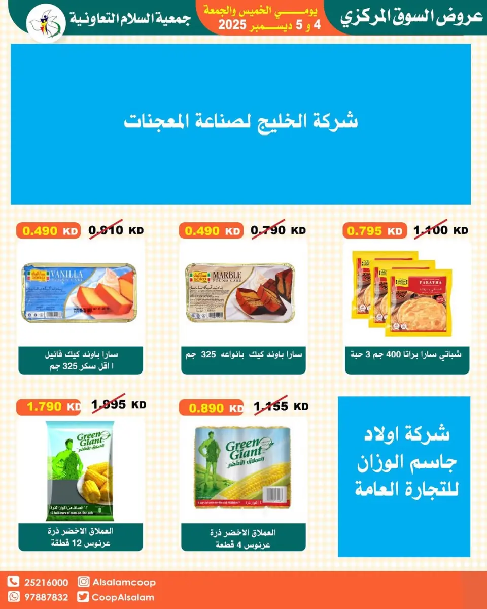 Al Salam co-op Kuwait Offers from 4 to 5 December 2025 Central Market offers - Page 72