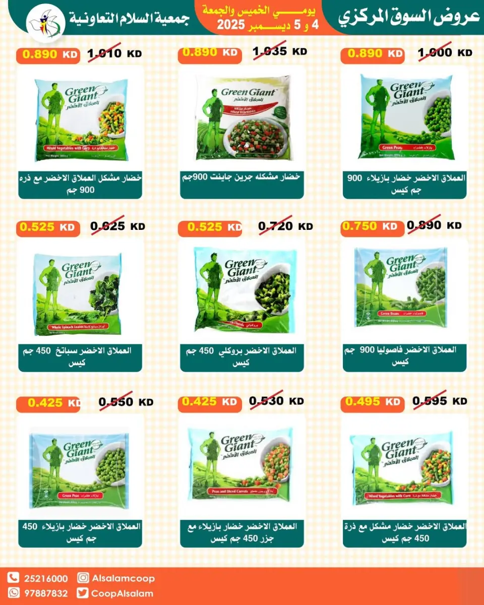 Al Salam co-op Kuwait Offers from 4 to 5 December 2025 Central Market offers - Page 47