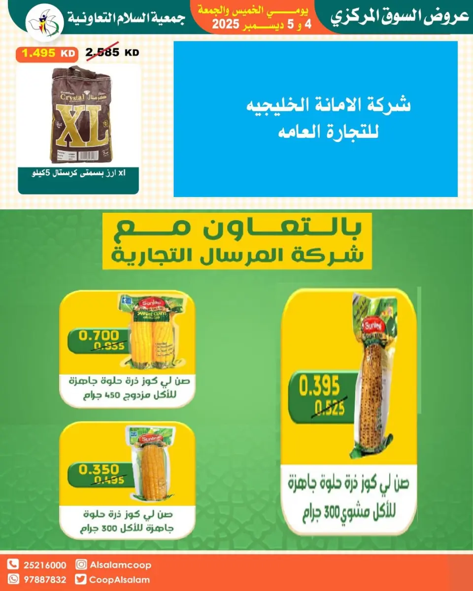 Al Salam co-op Kuwait Offers from 4 to 5 December 2025 Central Market offers - Page 13