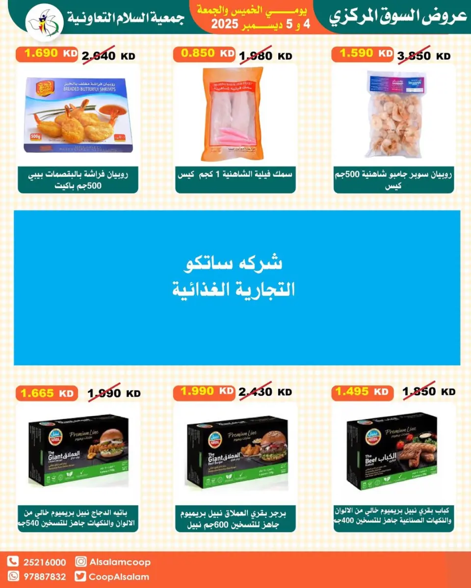 Al Salam co-op Kuwait Offers from 4 to 5 December 2025 Central Market offers - Page 40