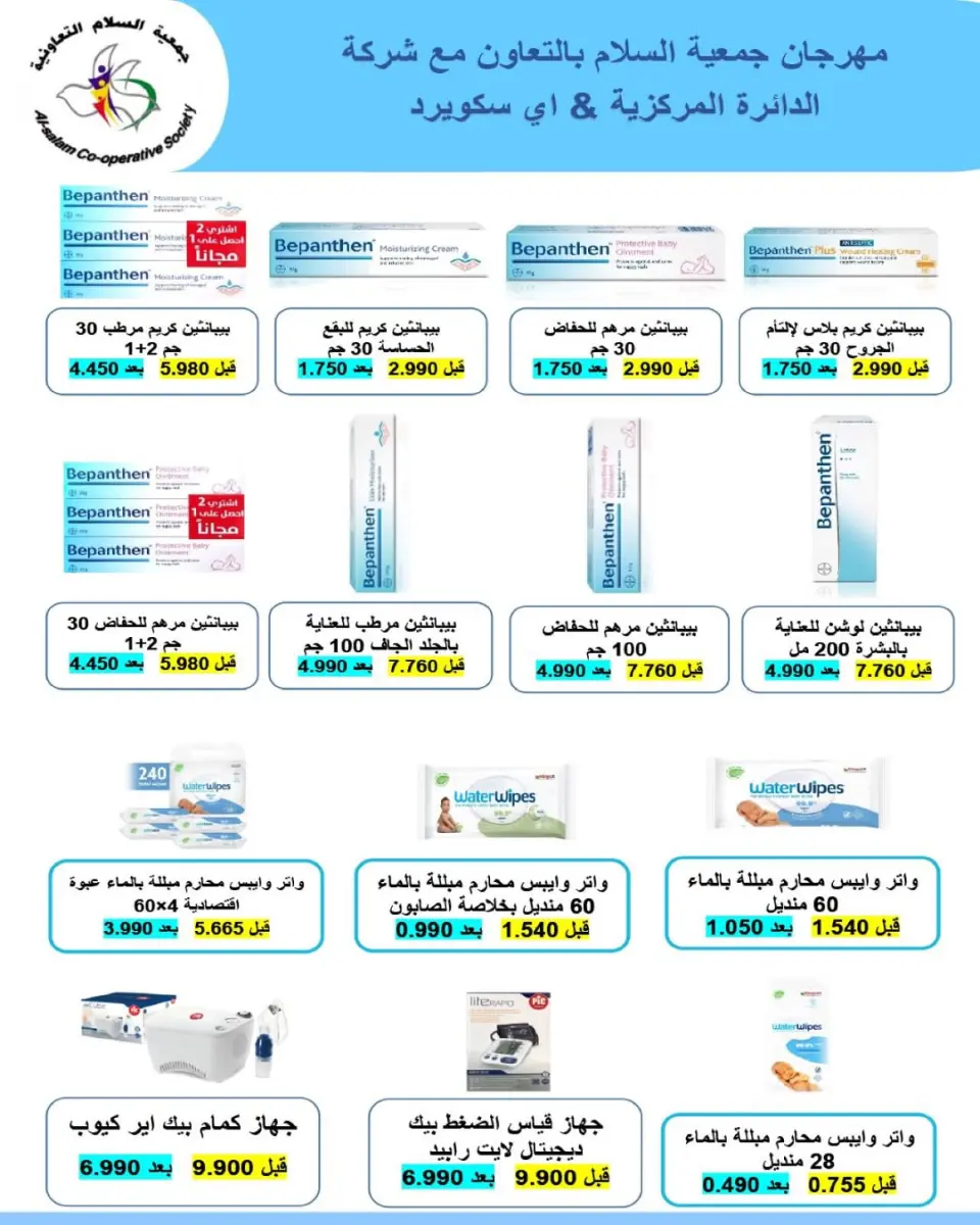 Al Salam co-op Kuwait Offers from 4 to 5 December 2025 Central Market offers - Page 32