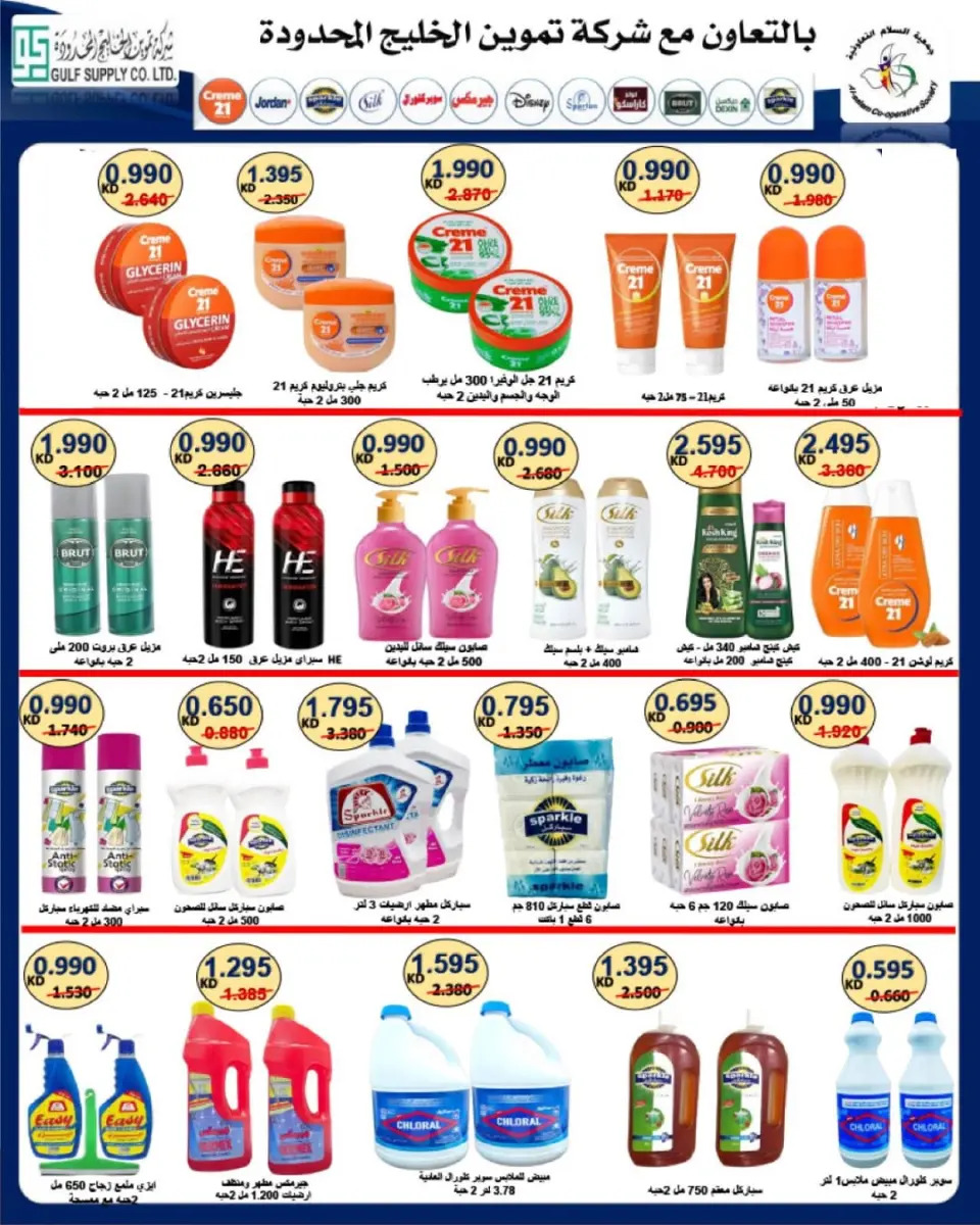 Al Salam co-op Kuwait Offers from 4 to 5 December 2025 Central Market offers - Page 30