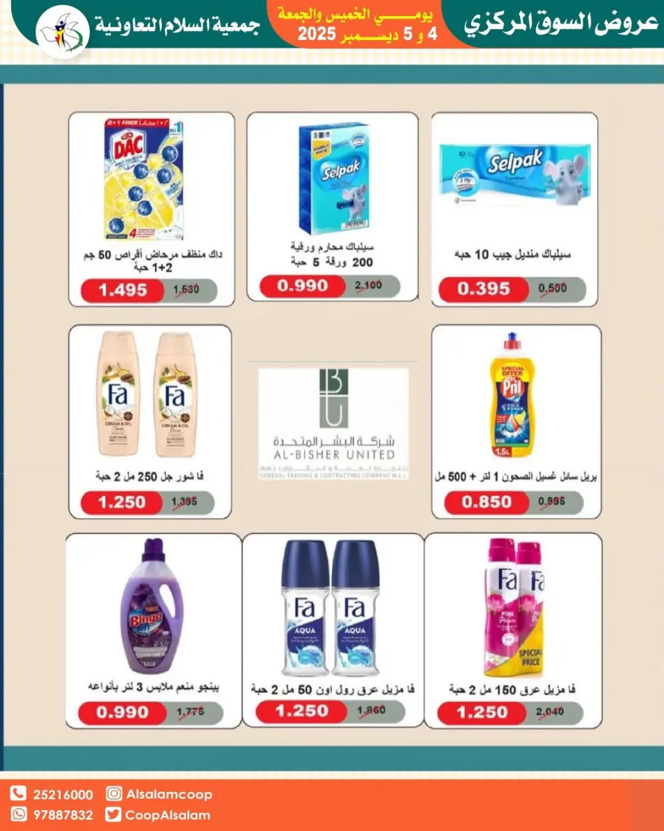 Al Salam co-op Kuwait Offers from 4 to 5 December 2025 Central Market offers - Page 66