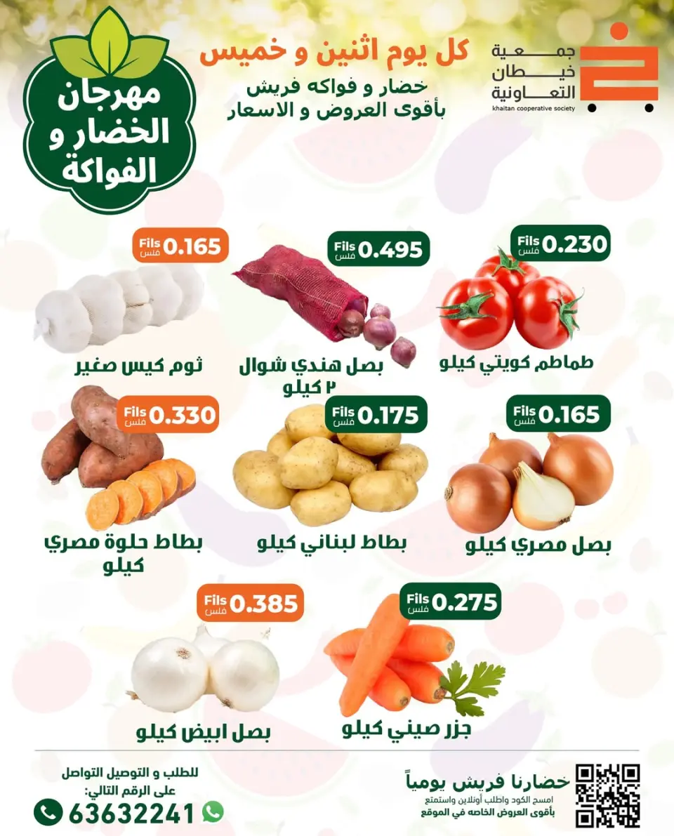 khaitan co-op Kuwait Offers Thursday 4 December Vegetable and Fruit Festival Offers - Page 5