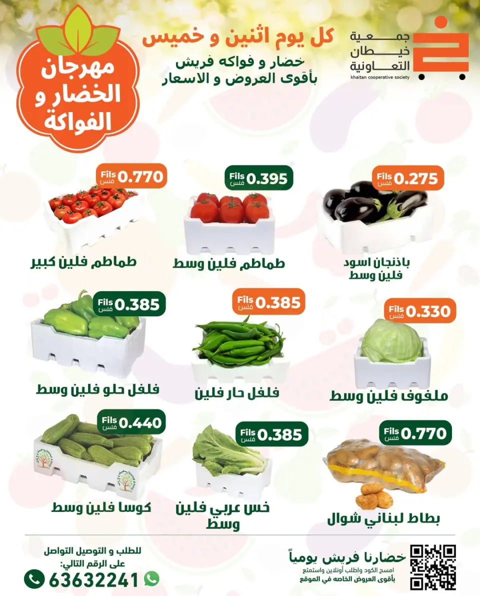 khaitan co-op Kuwait Offers Thursday 4 December Vegetable and Fruit Festival Offers - Page 4