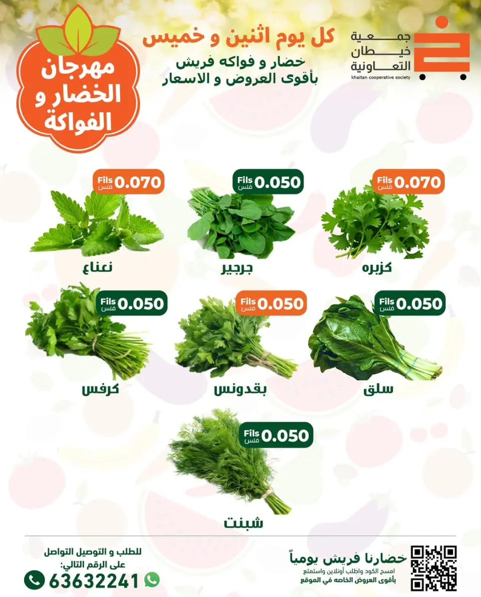 khaitan co-op Kuwait Offers Thursday 4 December Vegetable and Fruit Festival Offers - Page 6