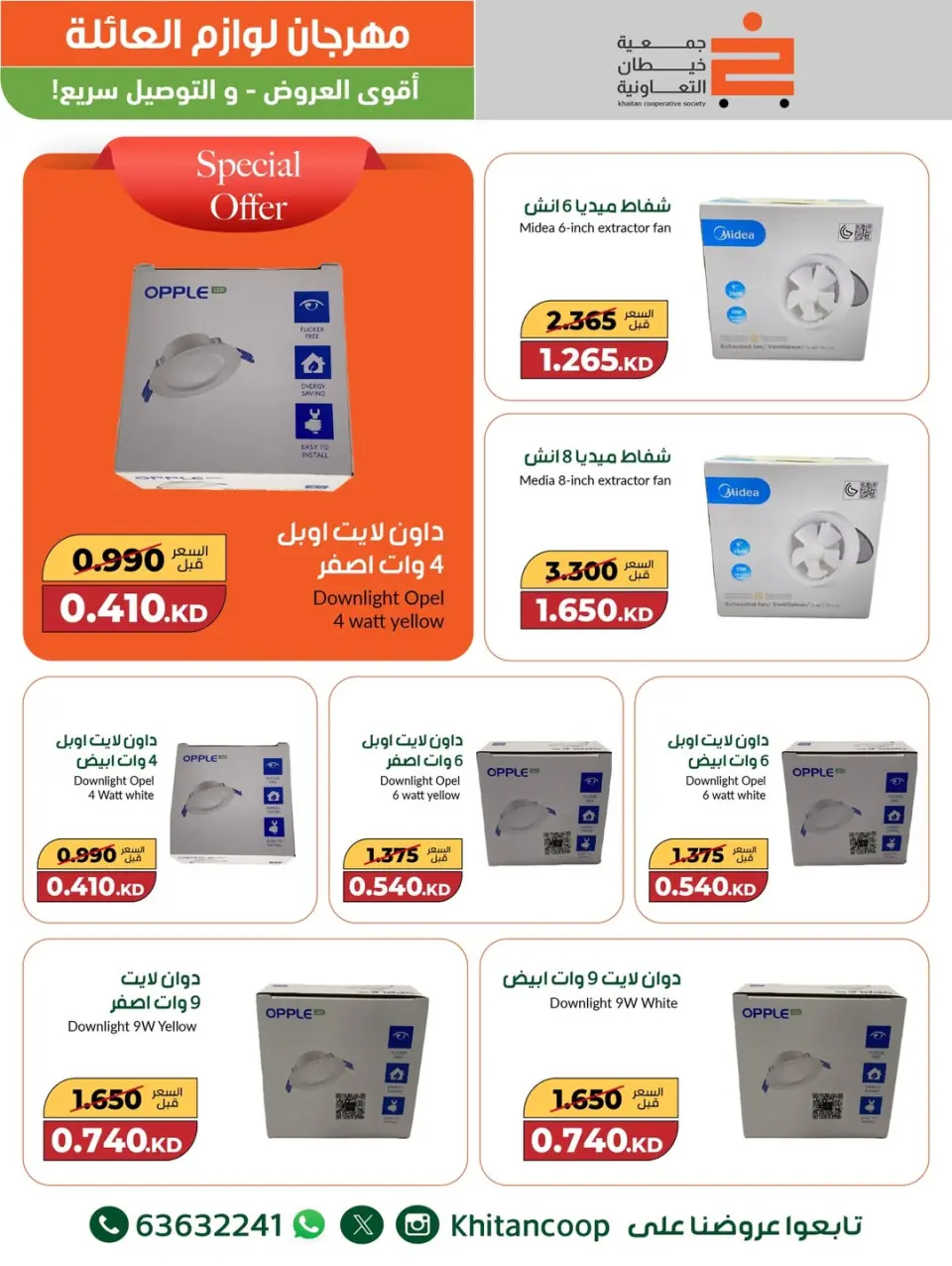 khaitan co-op Kuwait Offers from 4 to 16 December 2025 Family Supplies Festival Offers - Page 14