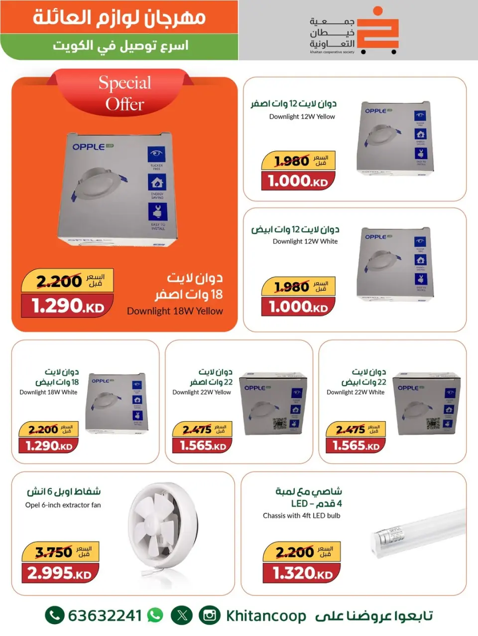 khaitan co-op Kuwait Offers from 4 to 16 December 2025 Family Supplies Festival Offers - Page 10