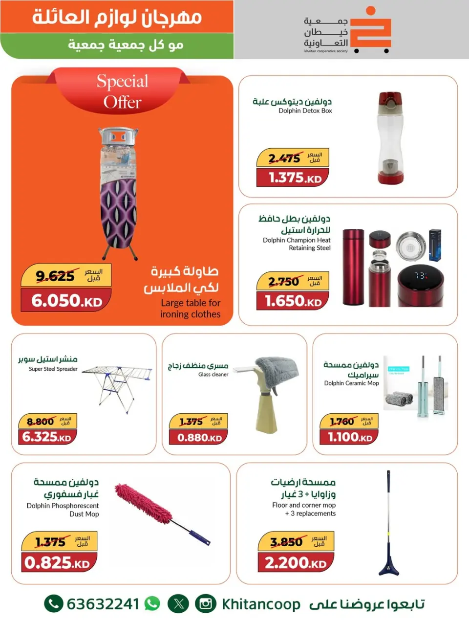 khaitan co-op Kuwait Offers from 4 to 16 December 2025 Family Supplies Festival Offers - Page 7