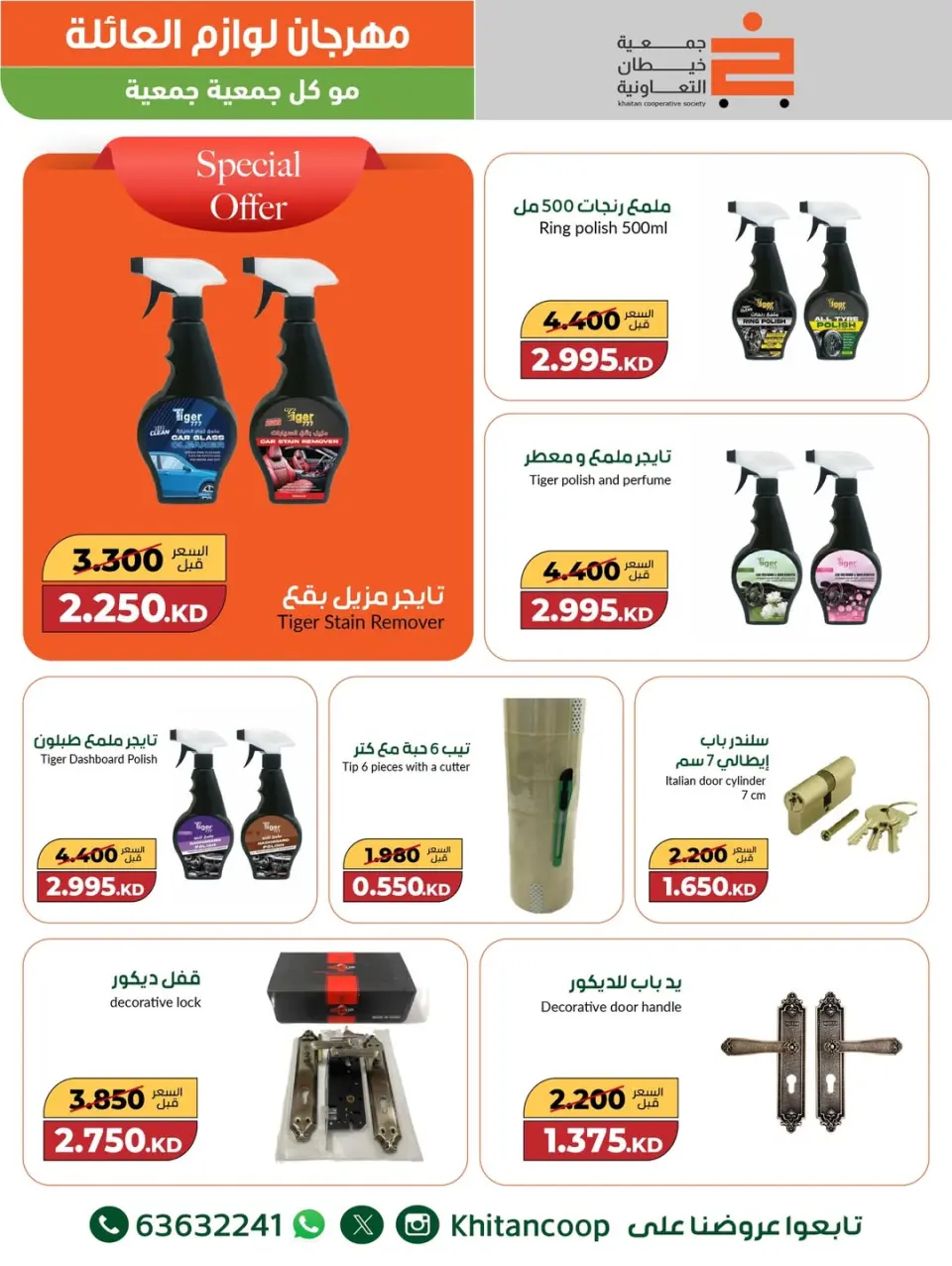 khaitan co-op Kuwait Offers from 4 to 16 December 2025 Family Supplies Festival Offers - Page 13