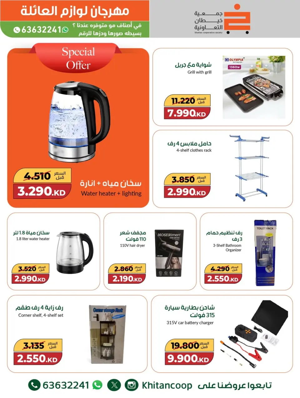khaitan co-op Kuwait Offers from 4 to 16 December 2025 Family Supplies Festival Offers - Page 25
