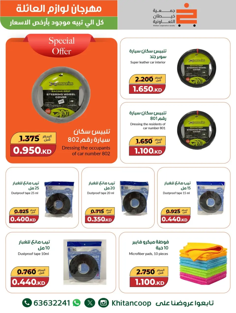 khaitan co-op Kuwait Offers from 4 to 16 December 2025 Family Supplies Festival Offers - Page 18