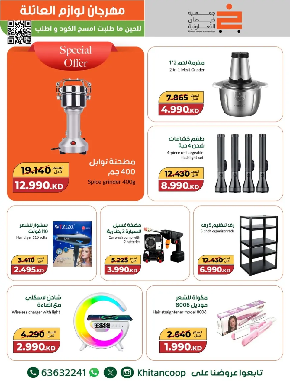 khaitan co-op Kuwait Offers from 4 to 16 December 2025 Family Supplies Festival Offers - Page 19