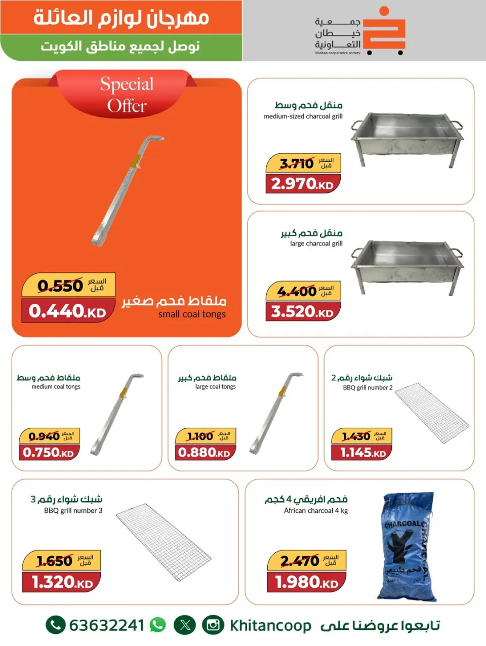 khaitan co-op Kuwait Offers from 4 to 16 December 2025 Family Supplies Festival Offers - Page 22