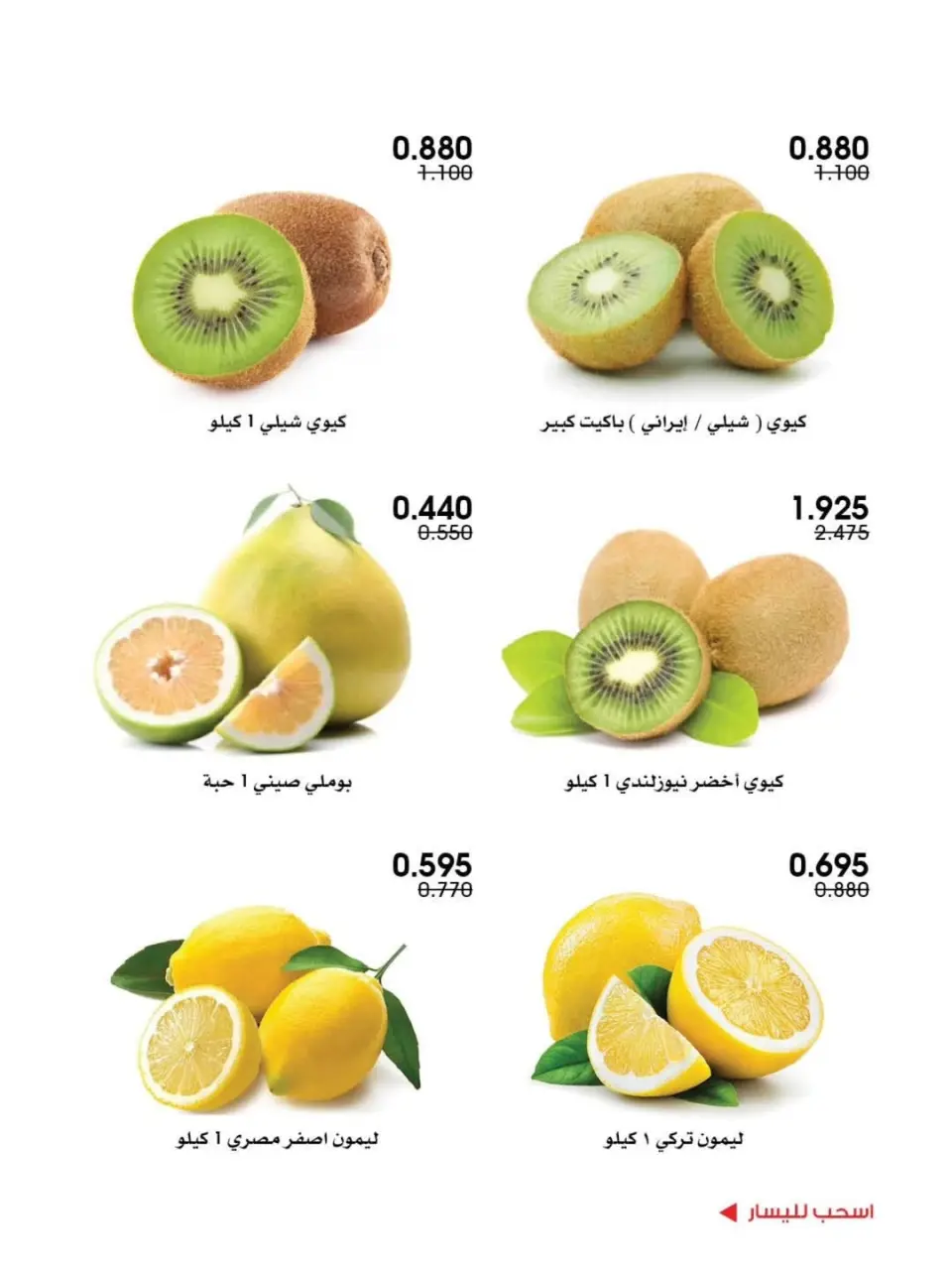 Ofertas de Sociedad cooperativa Al-Rawda y Hawali Kuwait de 4 a 5 diciembre 2025 Ofertas de frutas y verduras - Página 5