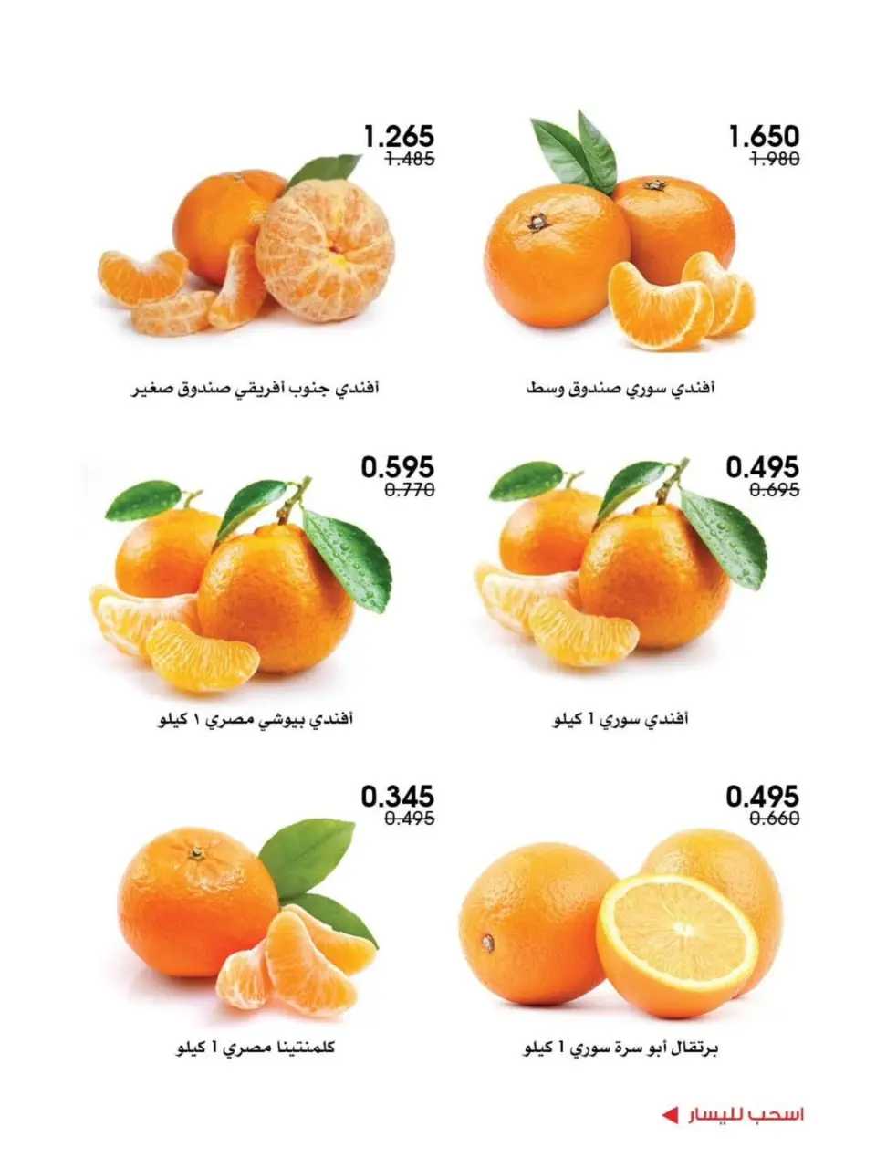 Ofertas de Sociedad cooperativa Al-Rawda y Hawali Kuwait de 4 a 5 diciembre 2025 Ofertas de frutas y verduras - Página 2