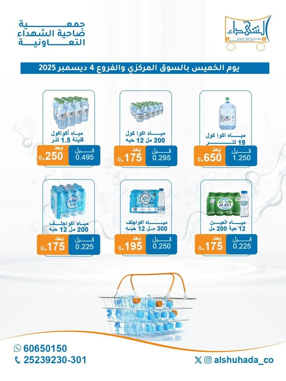 Al Shuhada co-op Kuwait Offers Thursday 4 December Weekly water offer - Page 2