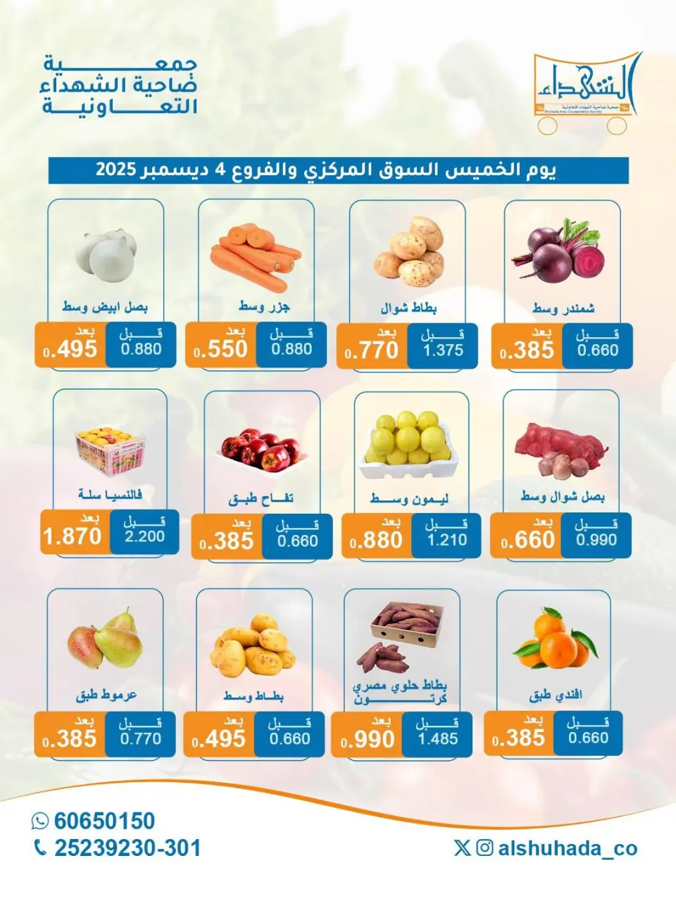 Al Shuhada co-op Kuwait Offers Thursday 4 December Vegetable and fruit offers - Page 3