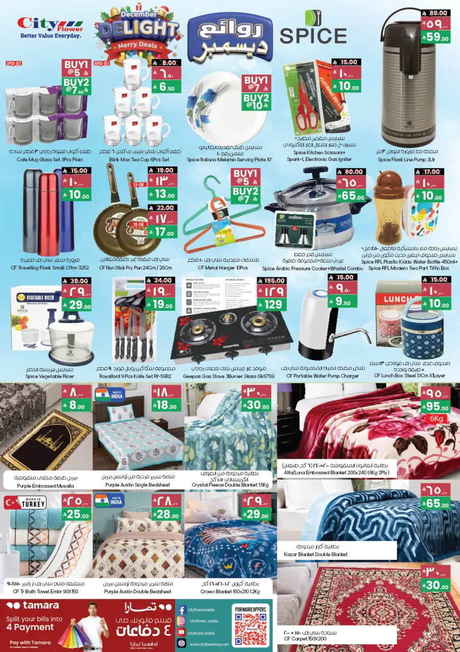 City flower  Hafar al-Batin  Offers from 3 to 15 December December Delight offer - Page 6