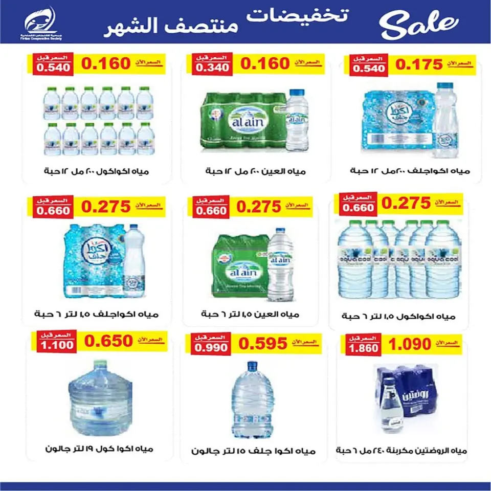 عروض جمعية الفنطاس التعاونية الكويت من 4 حتى 12 ديسمبر 2025 تخفيضات منتصف الشهر - صفحة 11